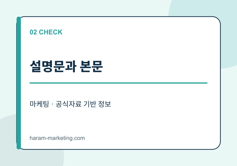 네이버 웹문서 노출을 위한 2026 SEO 체크리스트: 수집부터 색인 확인까지 - 설명문과 본문 안내 인포그래픽