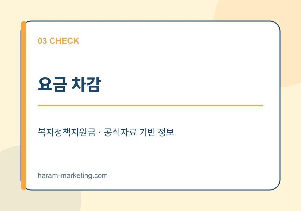 2026 에너지바우처 신청 총정리: 대상·지원금액·사용기간 확인 - 요금 차감 안내 인포그래픽