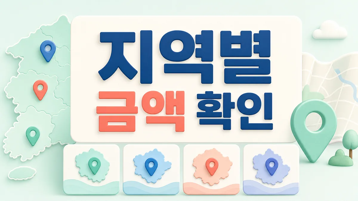 수도권과 비수도권·인구감소지역의 아동수당 금액 차이를 확인하는 지역 지도 카드 이미지