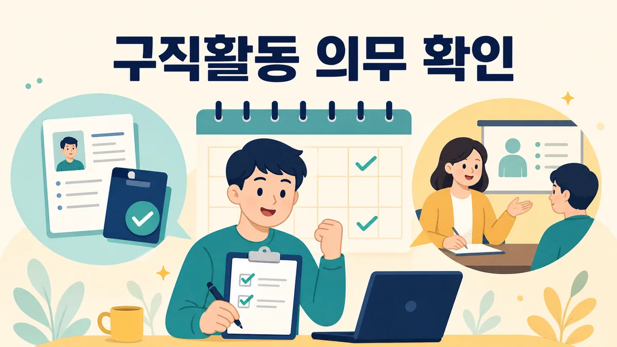 국민취업지원제도 참여자가 달력에 월별 입사지원과 상담 등 구직활동을 기록하는 안내 이미지