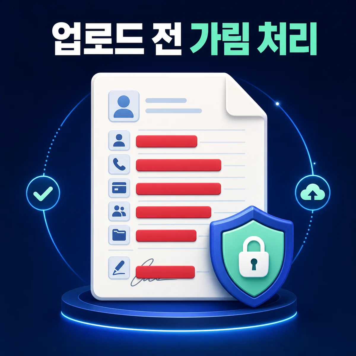 ChatGPT에 문서를 올리기 전 개인정보와 기밀 부분을 가리는 안전 준비 카드