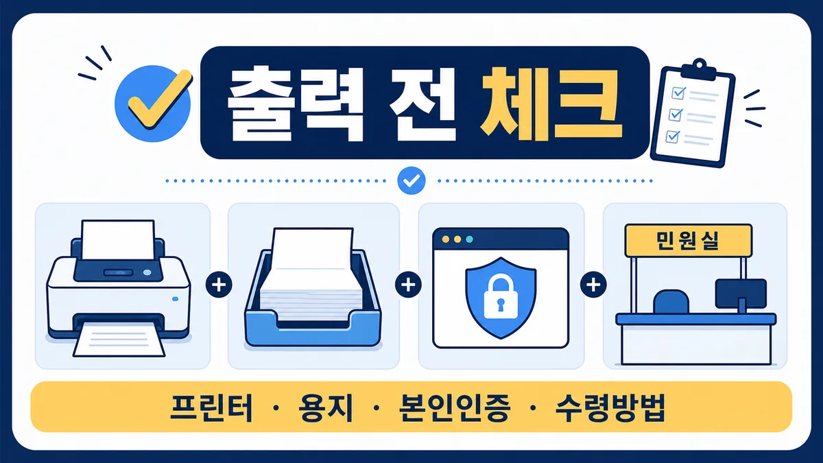 자동차등록증 출력 전 프린터 용지 본인인증 수령방법 확인 체크 카드
