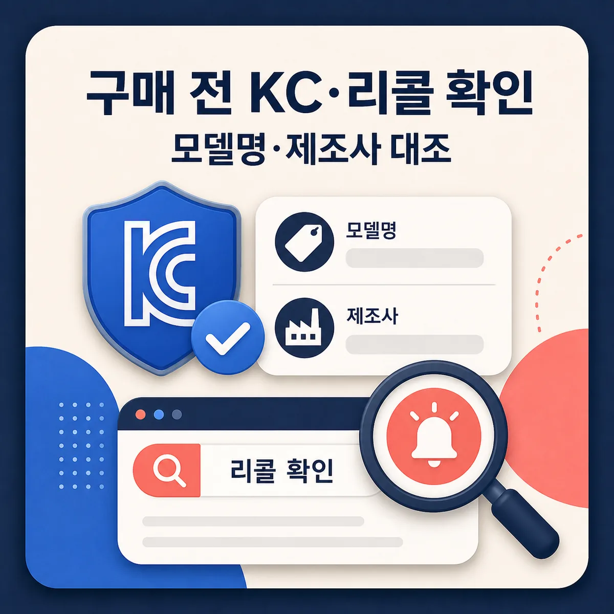 제품안전정보센터에서 보조배터리 KC 인증과 리콜을 모델명 제조사로 대조하는 카드 이미지